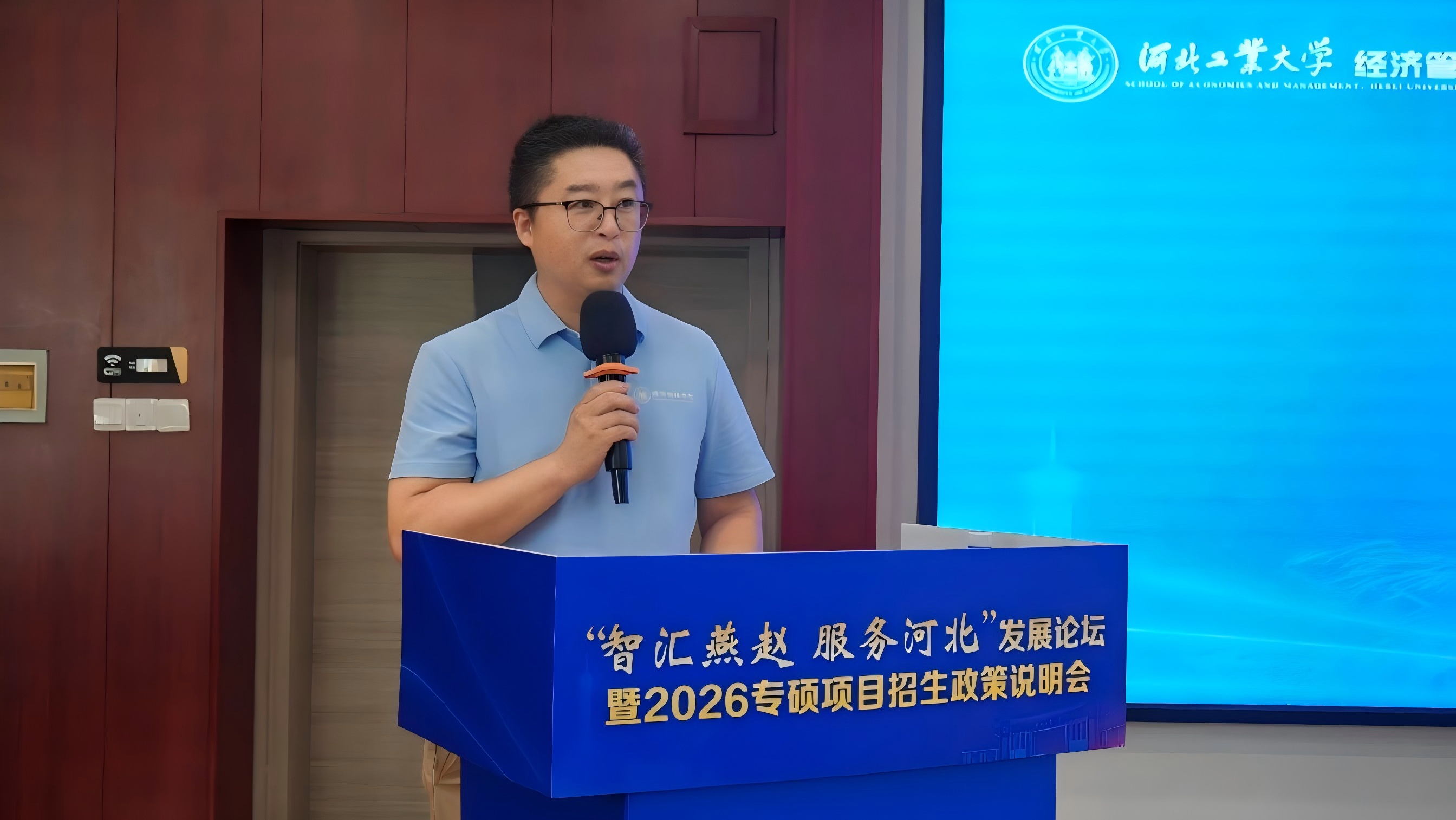 河北工业大学经济管理学院党委书记赵钊主持论坛活动.png
