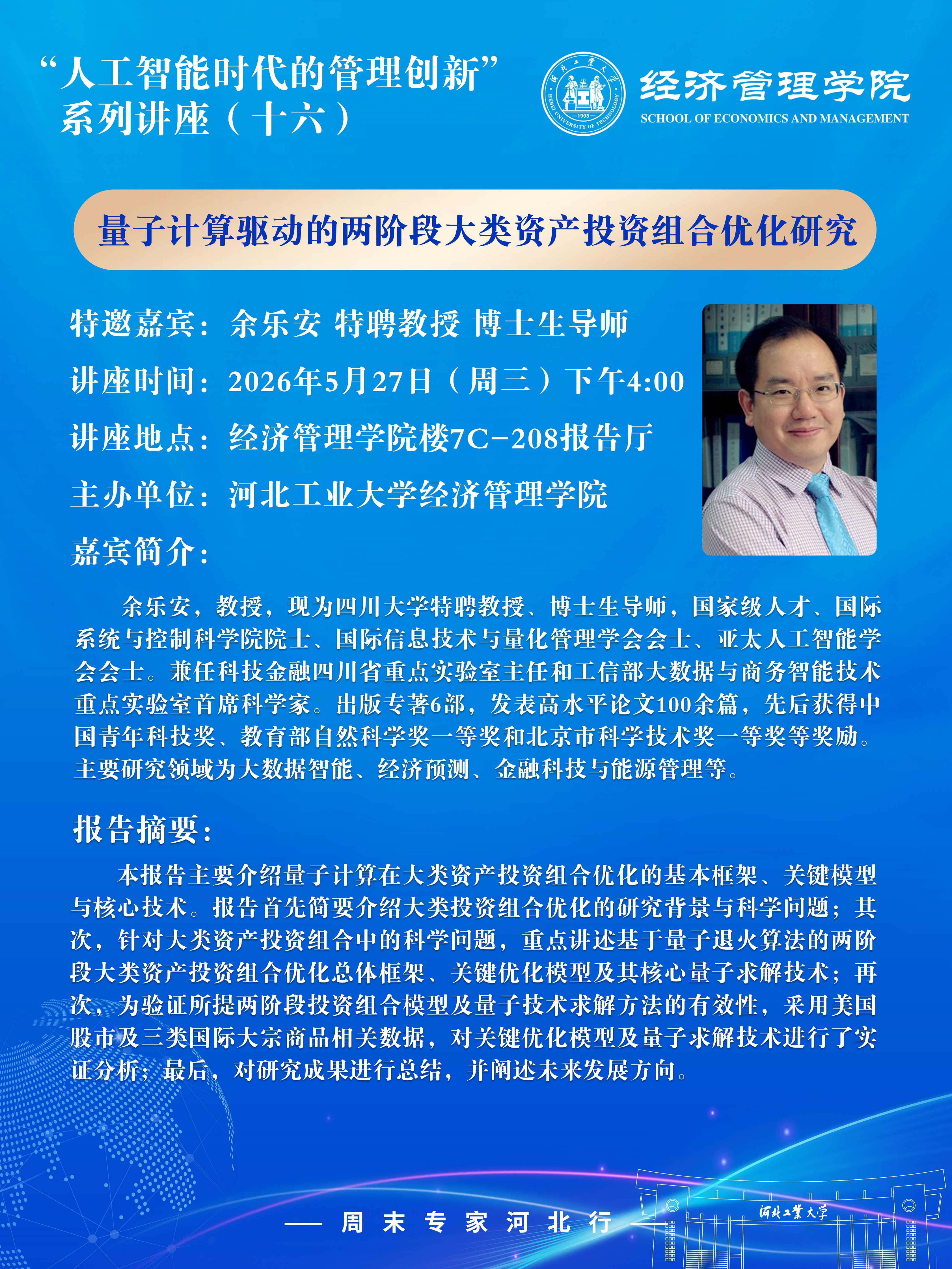 余乐安竖版海报0.jpg