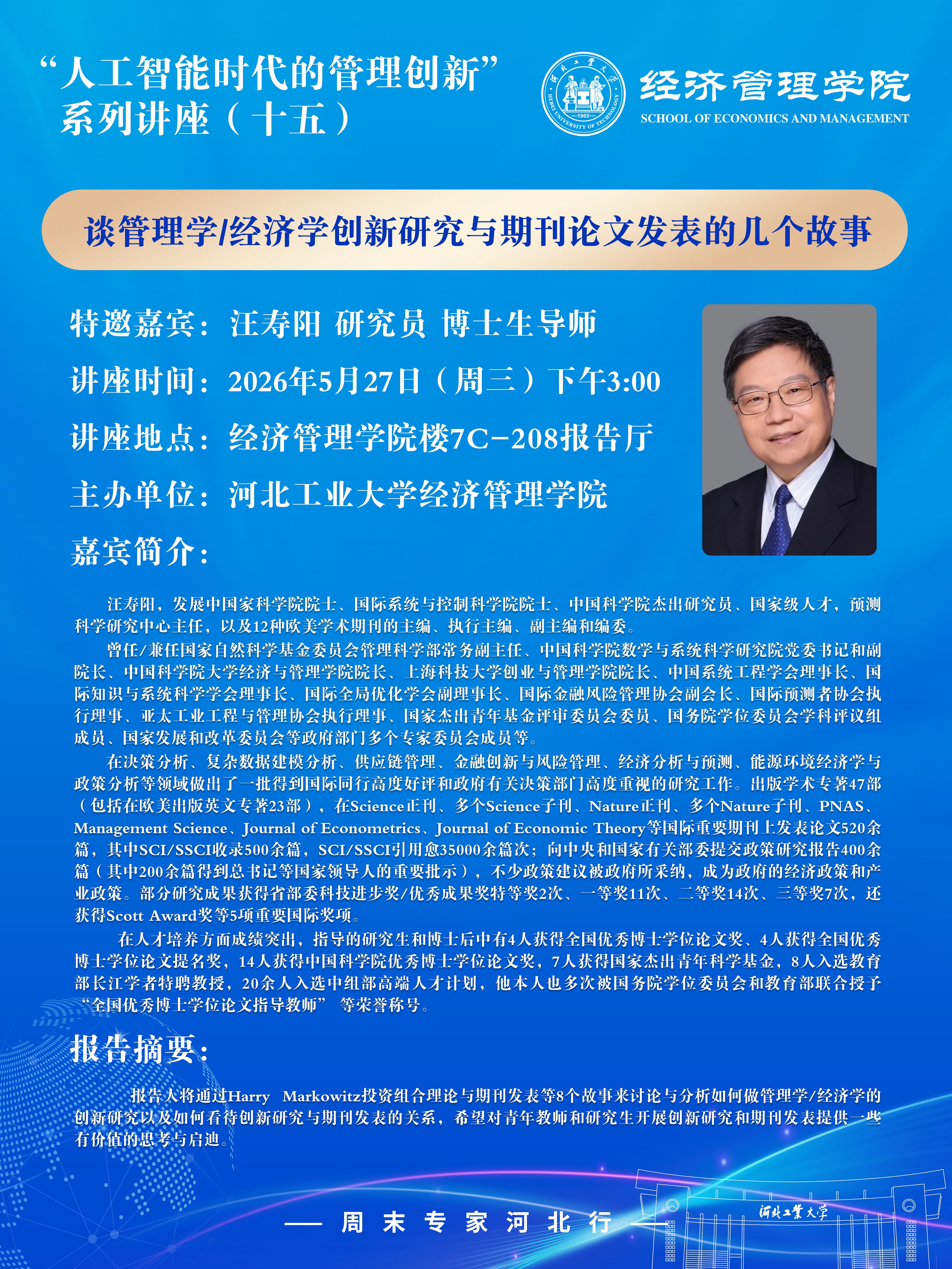 汪寿阳竖版海报0.jpg