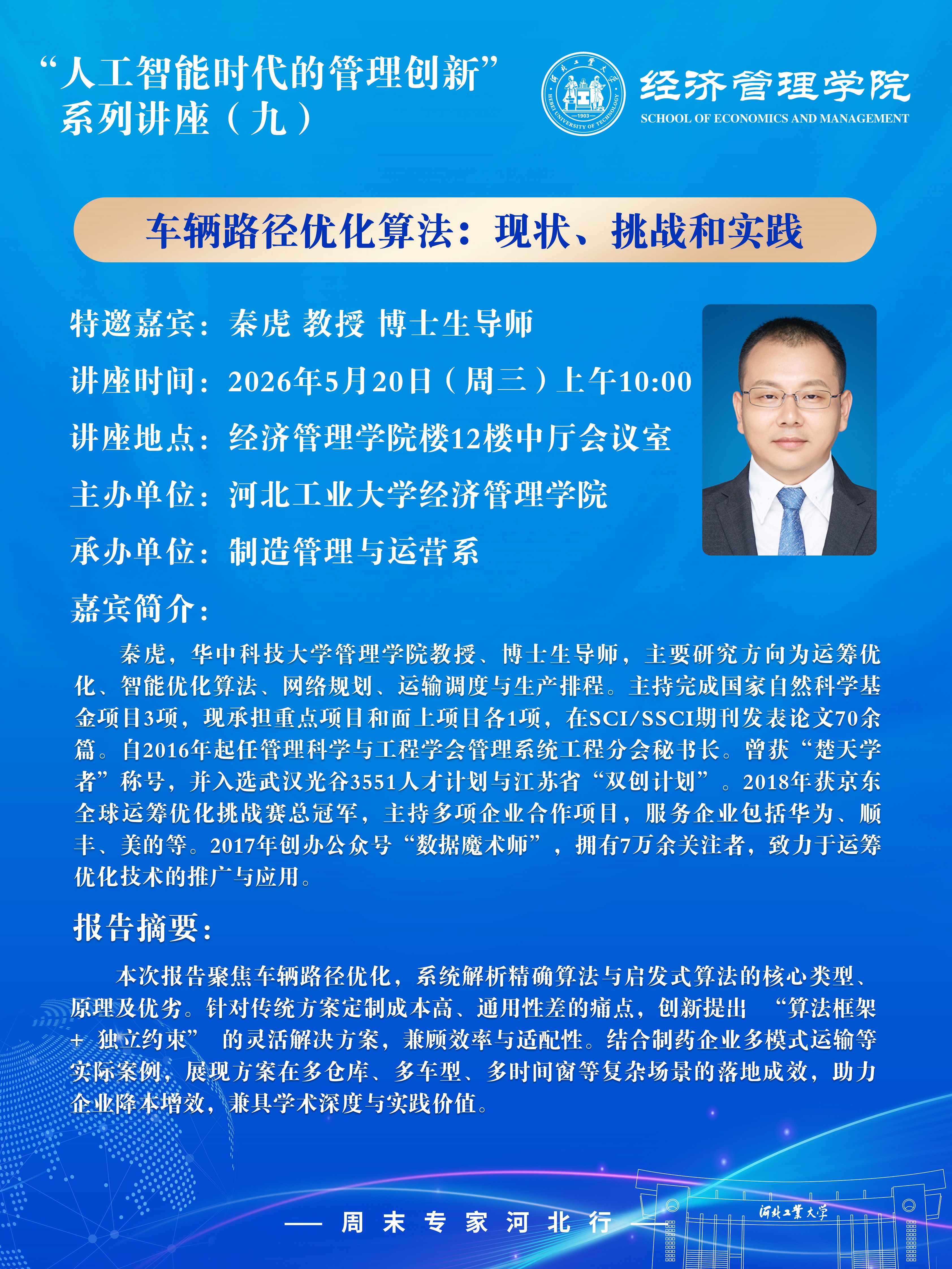 秦虎-竖版0.jpg