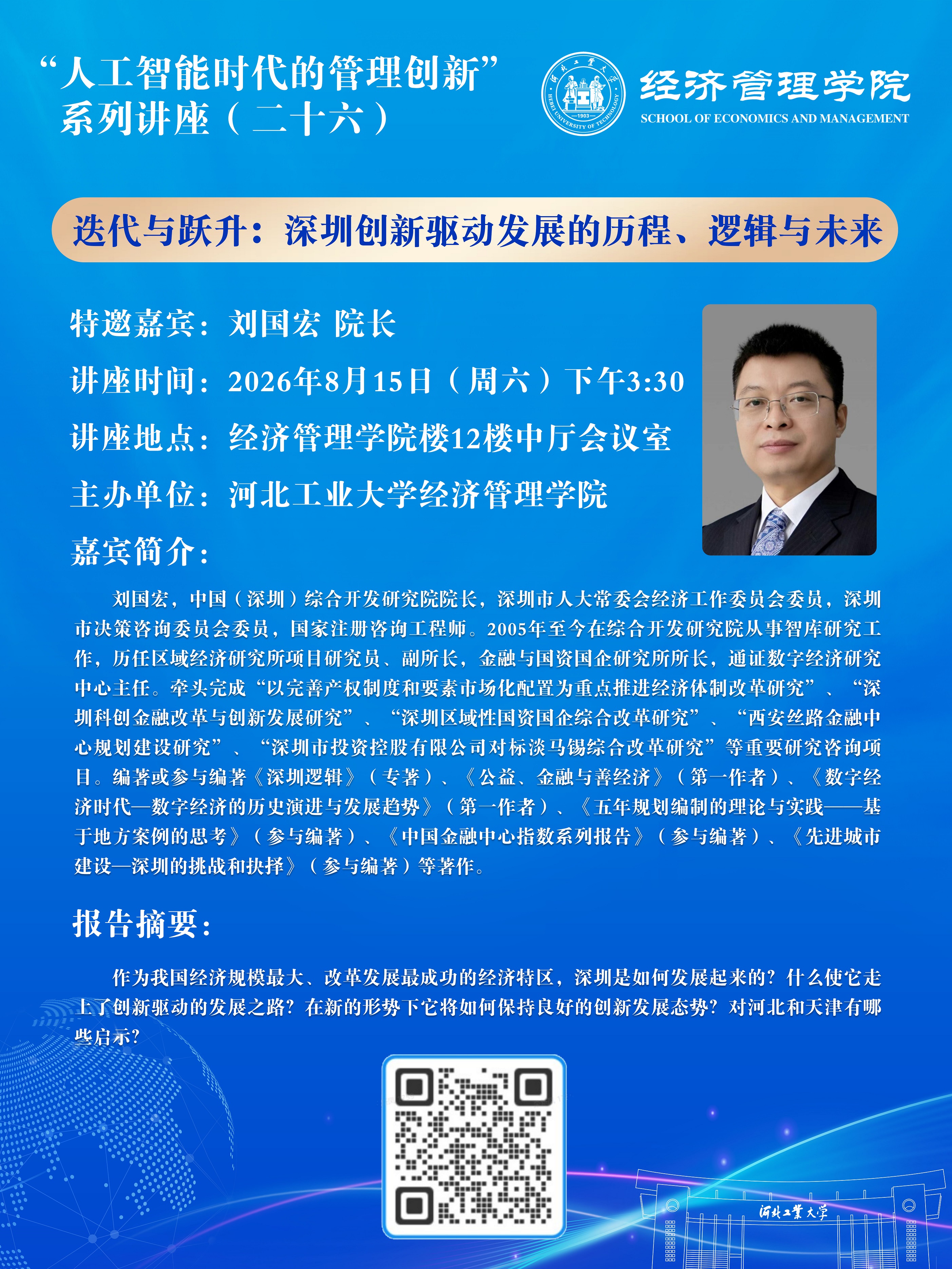 刘国宏竖版照海报0.jpg